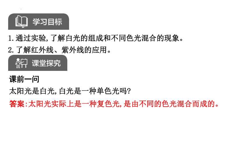 4.5光的色散 课件(共18张PPT) -人教版物理八年级上册