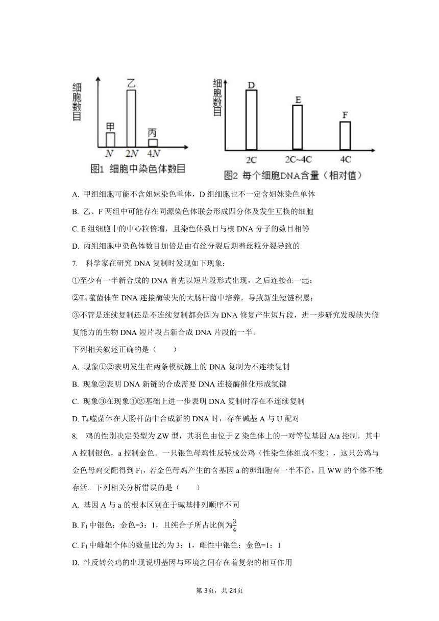 2023-2024学年湖北省部分学校高三（上）开学生物试卷（8月份）（含解析）