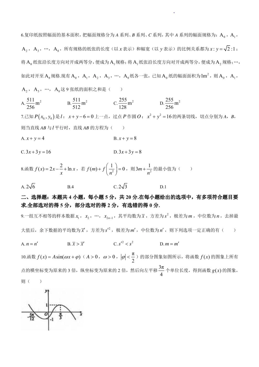 广东省衡水金卷2023-2024学年高三上学期12月联考数学试卷（PDF版含解析）