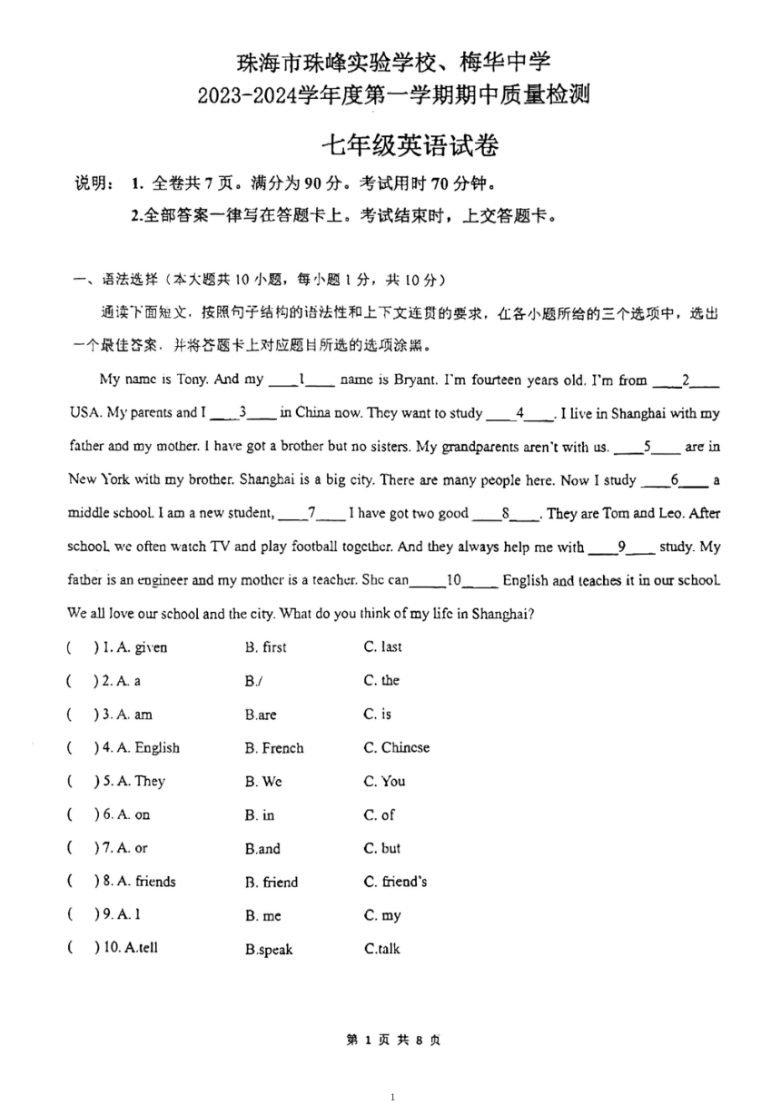 广东省珠海市珠峰实验学校梅华中学2023-2024学年七年级上学期期中考试英语试卷（PDF版无答案）