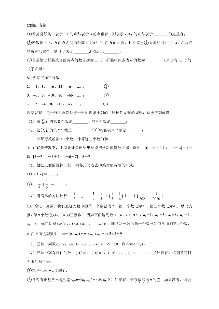 人教版七年级数学上册常考提分精练 专题04 有理数运算中的规律探究（原卷版+解析版）