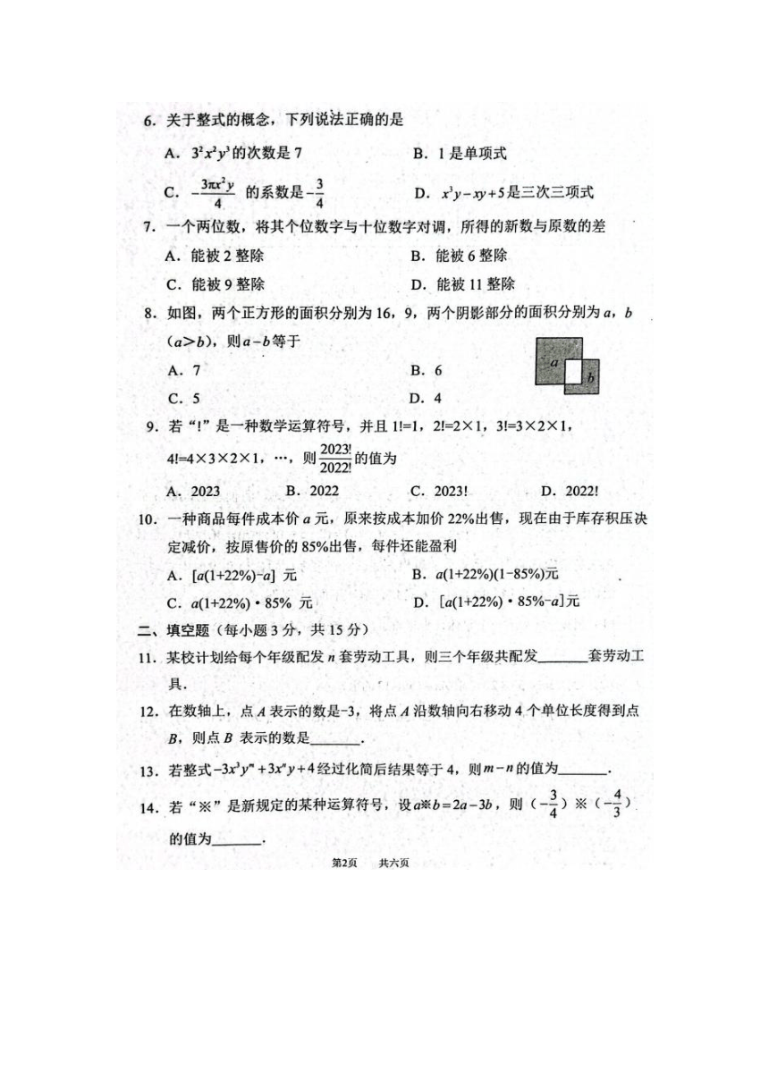 河南省周口市西华县2023-2024学年七年级上学期11月期中数学试题（图片版含答案）