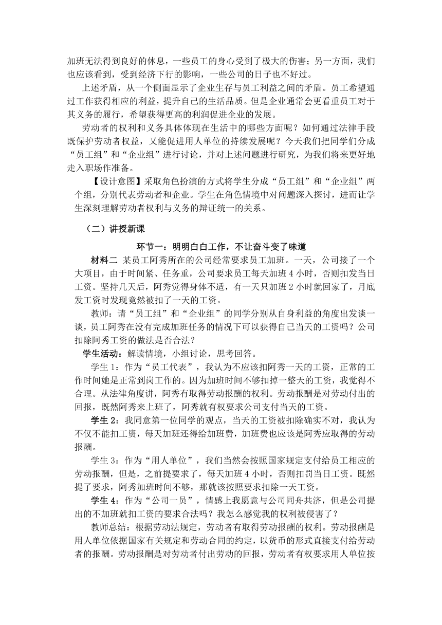 【核心素养目标】7.2 心中有数上职场 教案-2023-2024学年高中政治统编版选择性必修二法律与生活