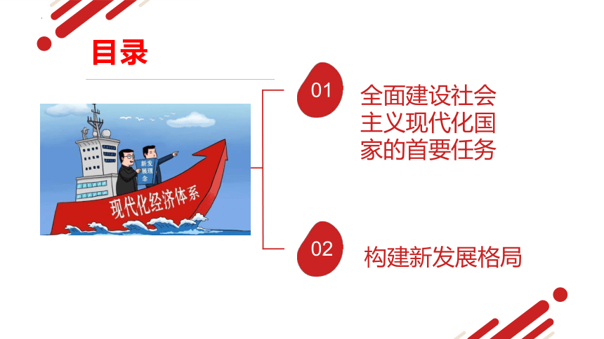 3.2推动高质量发展课件(共33张PPT+1个内嵌视频)-2023-2024学年高中政治统编版必修二经济与社会