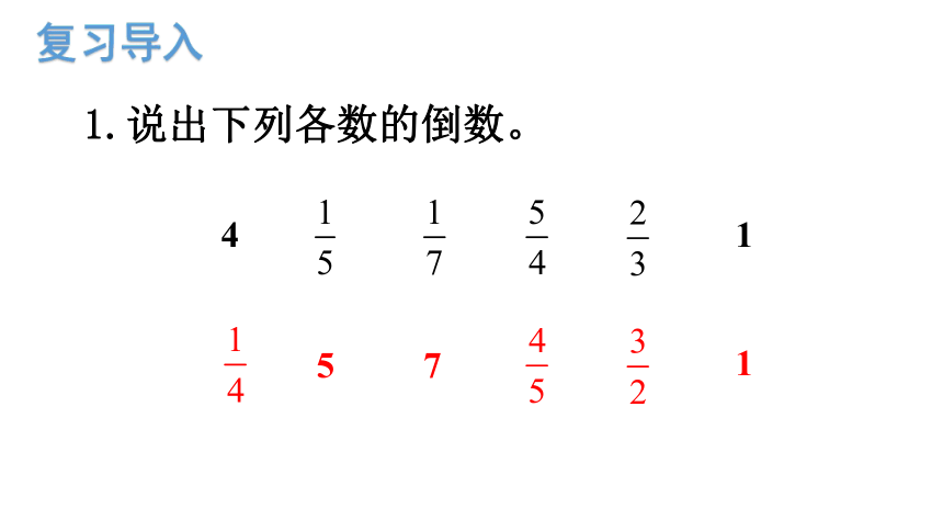 3.2.1 分数除以整数 课件 人教版数学六年级上册（共18张PPT）