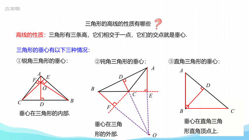 13.1三角形中的边角关系、命题与证明-三角形的三线 课件(共19张PPT) 2023--2024学年沪科版数学八年级上册