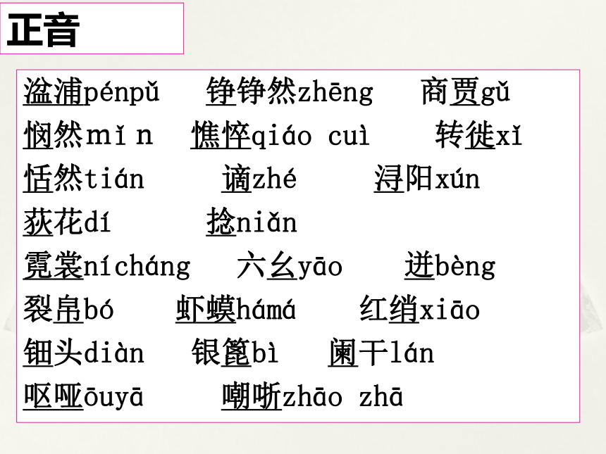 统编版必修上册8.3《琵琶行》课件 部编版高中语文课件(共29张PPT)