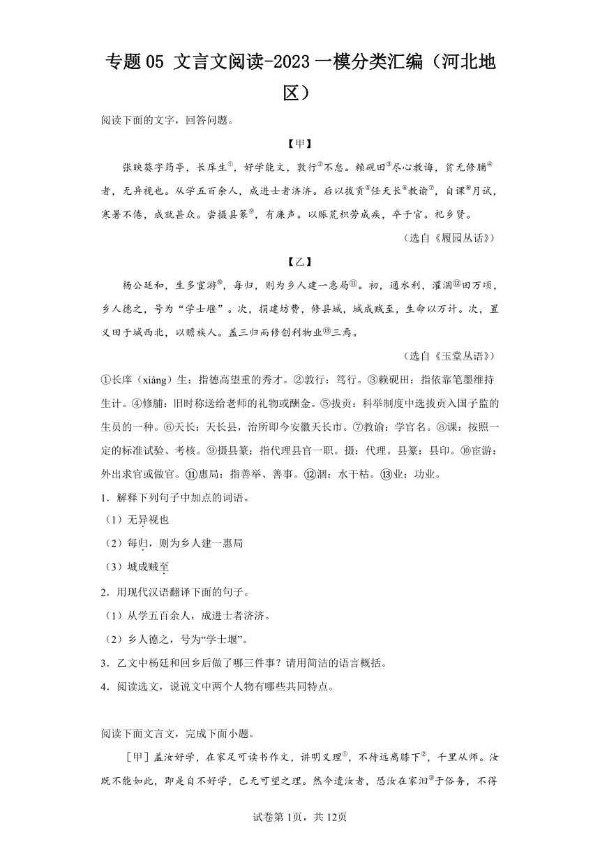 专题05文言文阅读-2023一模分类汇编（河北地区）（含解析）