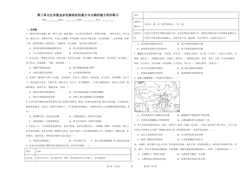 第三单元 辽宋夏金多民族政权的建立与元朝的建立 同步练习（含解析）2023——2024学年高一历史部编版（2019）必修中外历史纲要上