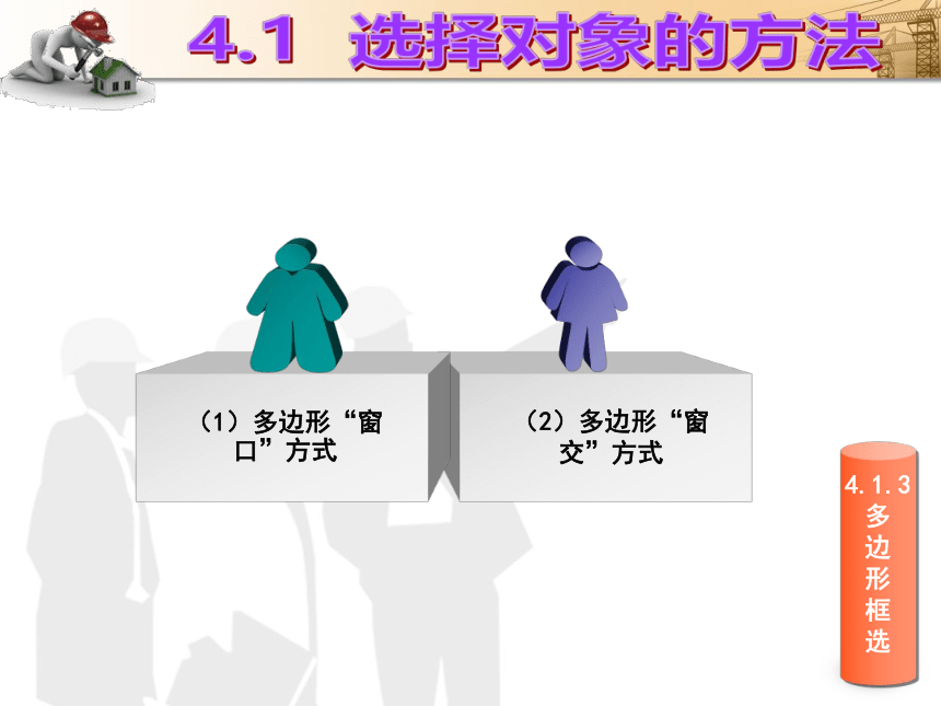 课题4  二维图形的编辑 课件(共45张PPT)- 《建筑CAD（AutoCAD2012）》同步教学（国防科大版）