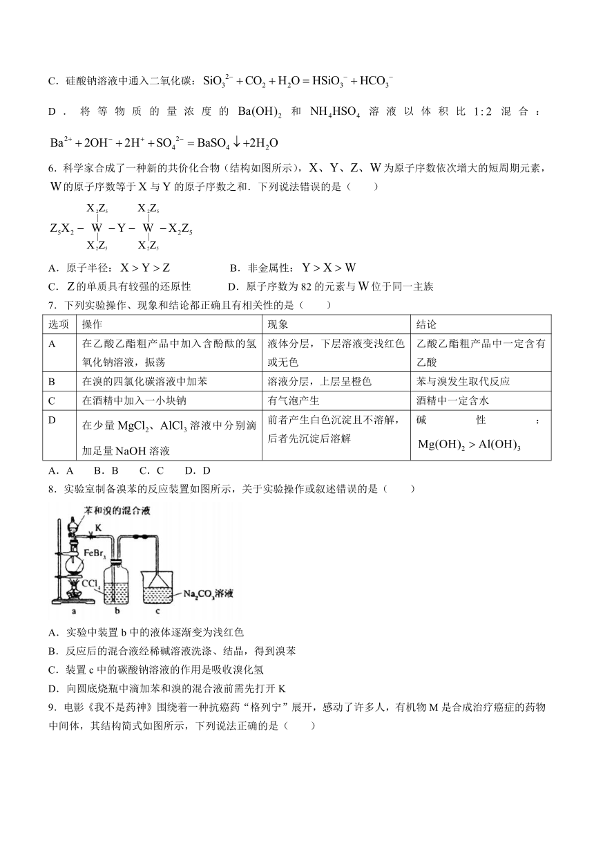 河南省南阳市重点中学校2023-2024学年高二上学期开学考试化学试题（含答案）