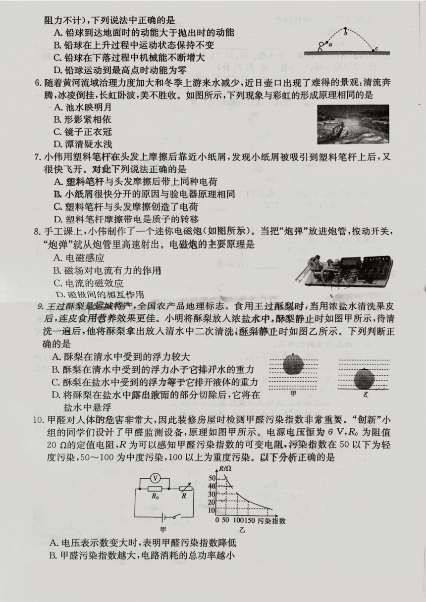 2024年山西省吕梁市交口县中考一模物理试卷（PDF版，无答案）