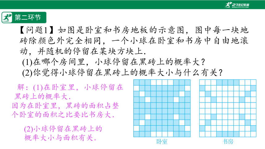 【五环分层导学-课件】6-5 等可能事件的概率(3)-北师大版数学七(下)