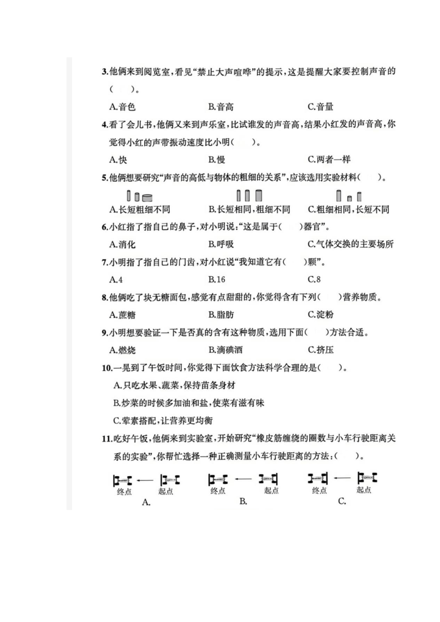 浙江省湖州市长兴县2021-2022学年四年级上学期科学期末试题（图片版，含答案）