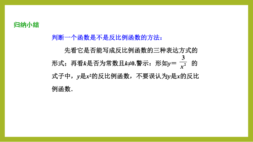 18.3 反比例函数（第1课时） 课件（共33张PPT）-2023-2024学年八年级数学上册同步精品课堂（沪教版）