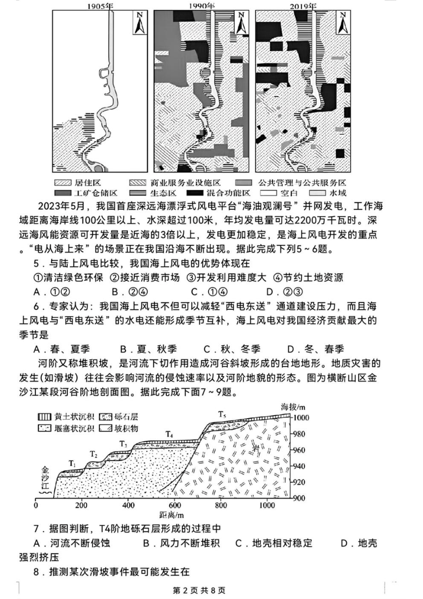 湖南省长沙市四区县2023-2024学年高三下学期3月调研考试（一模）地理（ PDF版含答案）