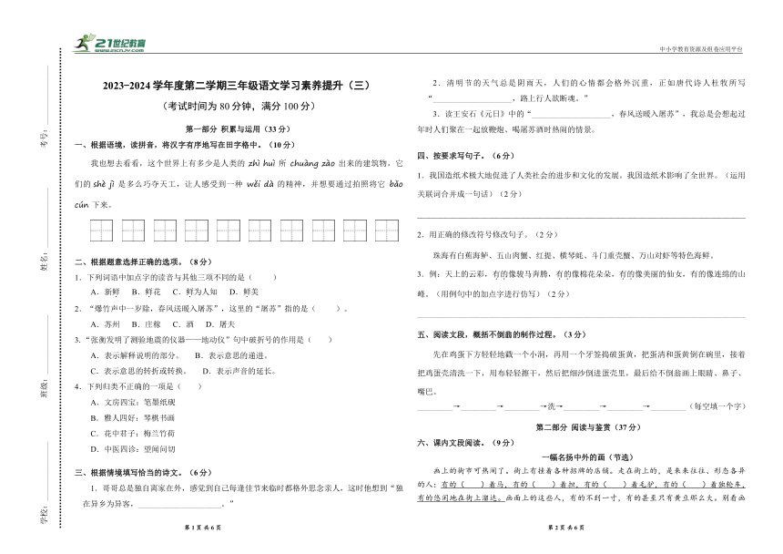 2023-2024学年度第二学期三年级语文第三单元检测卷（含答案）