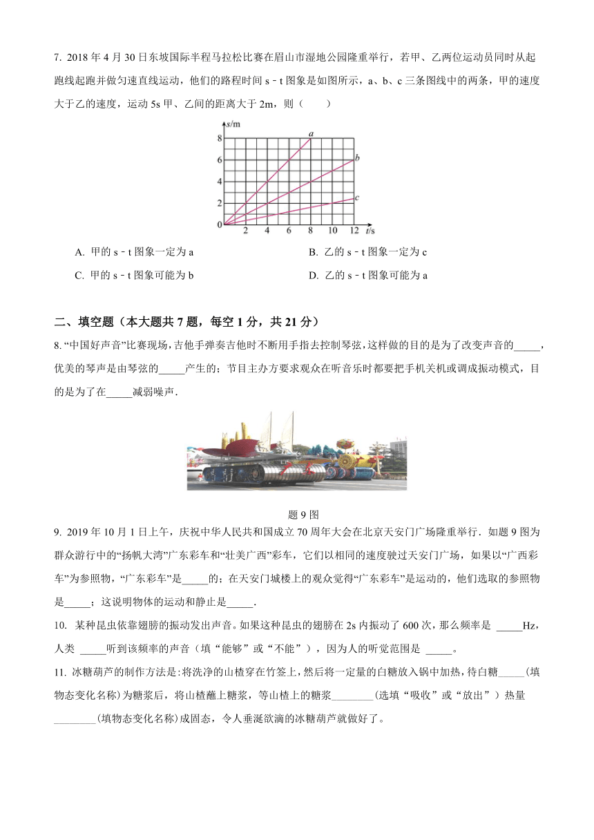 广东省佛山市南海区桂城街道平洲第二初级中学2023-2024学年八年级上学期月考物理试题（无答案）