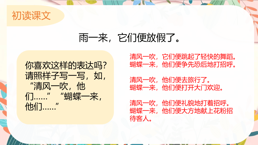 2.《花的学校》第二课时课件(共17张PPT)