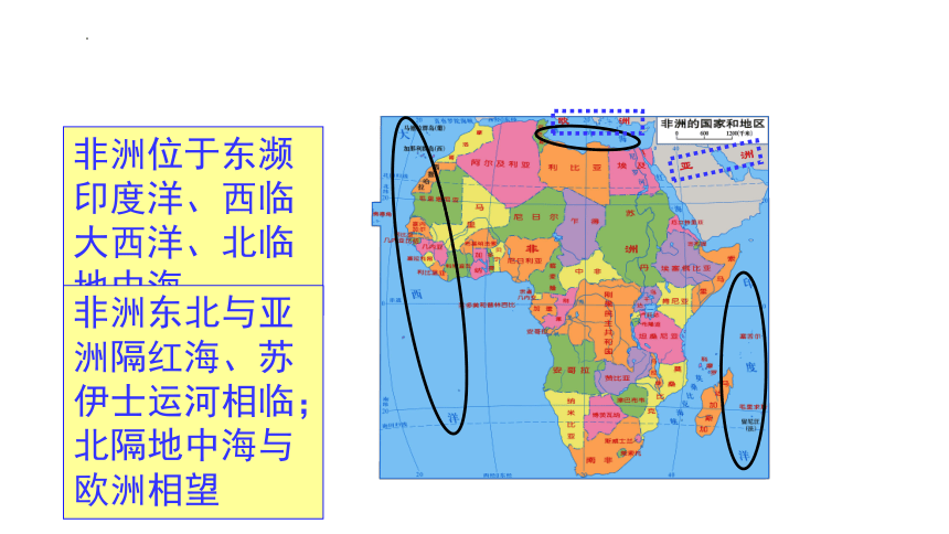 6.2 非洲 两课时课件(共42张PPT)2022-2023学年湘教版地理七年级下册