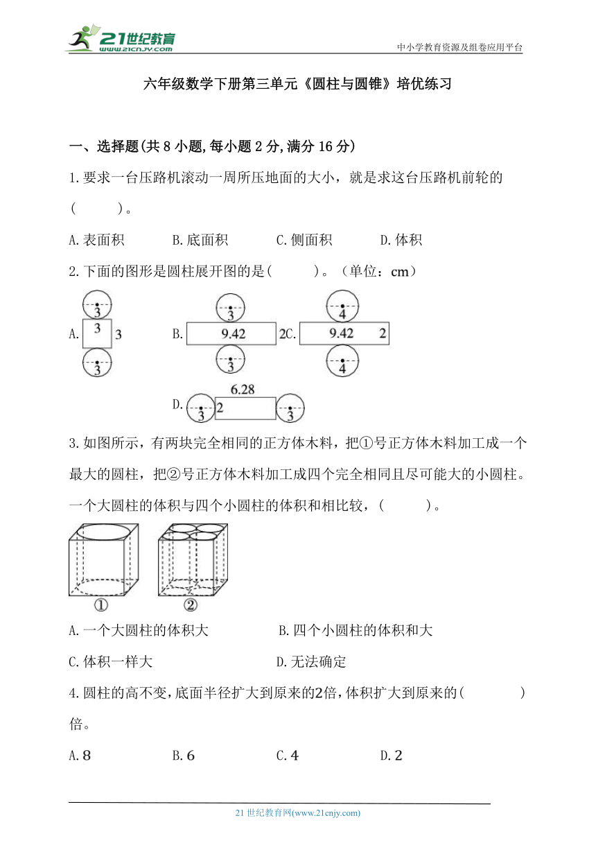 人教版六年级数学下册第三单元《圆柱与圆锥》培优练习 (含答案)