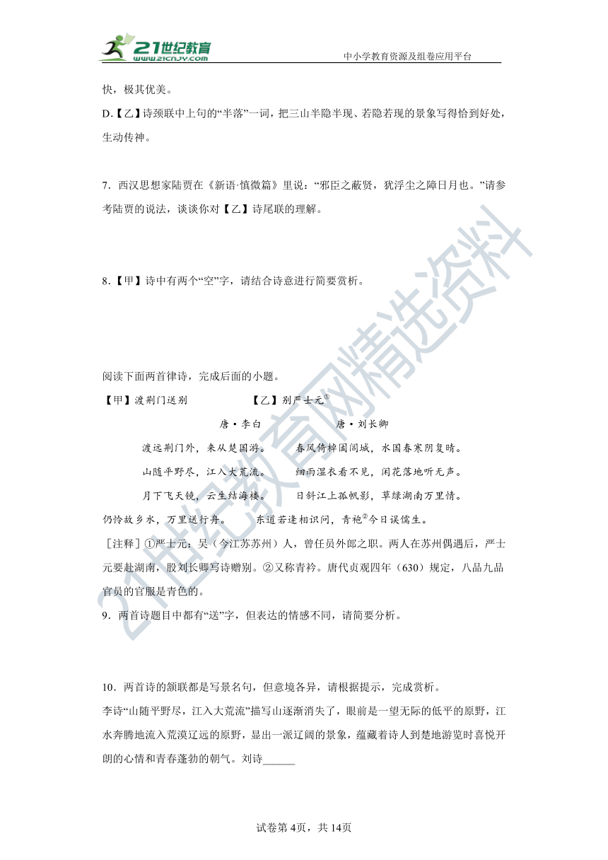 八年级上册（语文）期中复习必刷题 11.诗歌鉴赏 试卷（含答案解析）