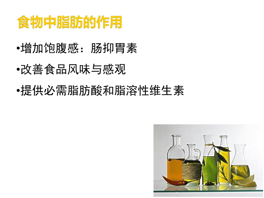 1营养学基础-5脂类 课件(共45张PPT)- 《营养与食品卫生学》同步教学（人卫版·第7版）