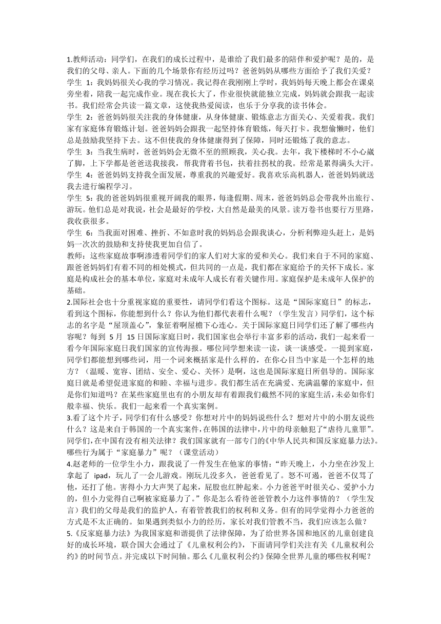 六年级上册4.8《我们受特殊保护》 教学设计