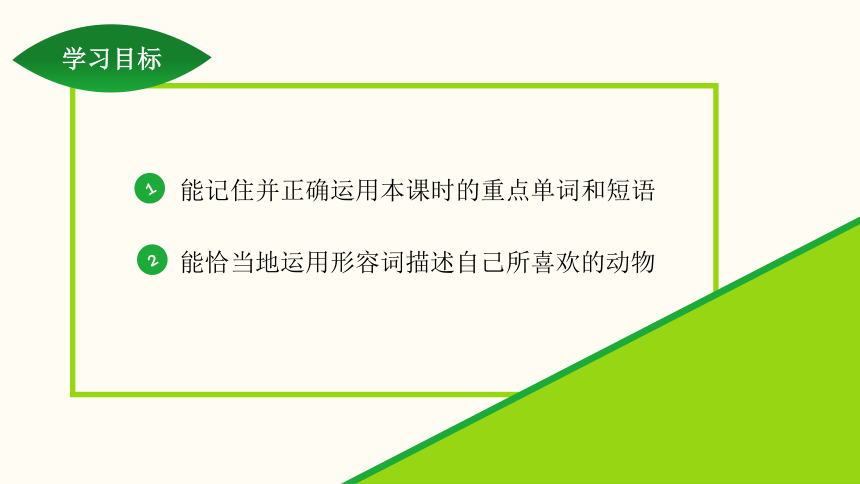 Unit 5 Why do you like pandas? Section B (1a~1d) 课件 （23张PPT，内嵌音频）2023-2024学年人教版英语七年级下册