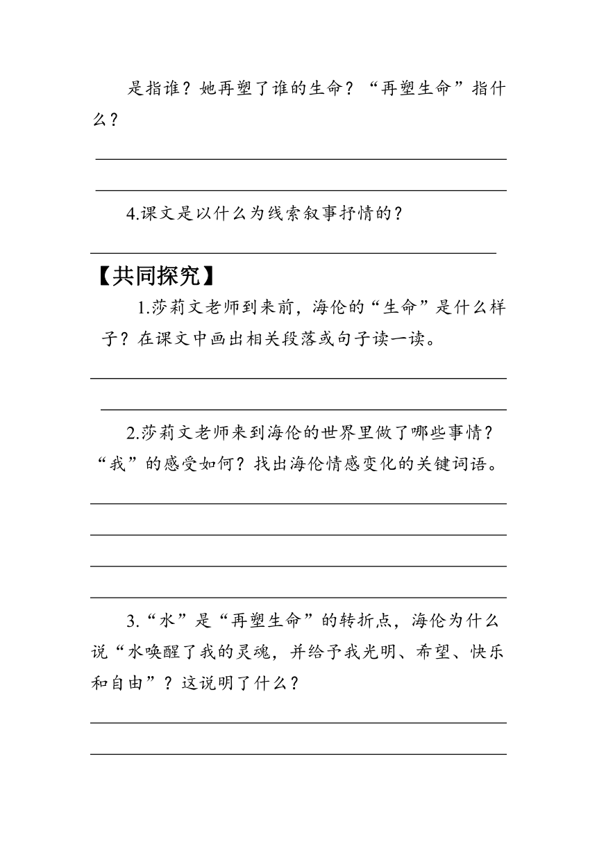 10《再塑生命的人》（学案）（含答案）