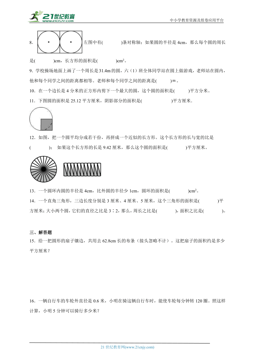 思维拓展：圆（单元练习）数学六年级上册人教版（含答案）