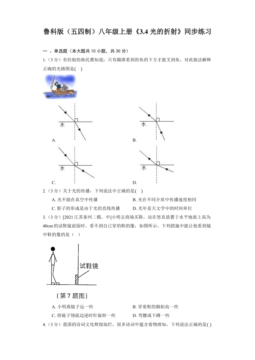 鲁科版（五四制）八年级上册《3.4 光的折射》同步练习（含答案）