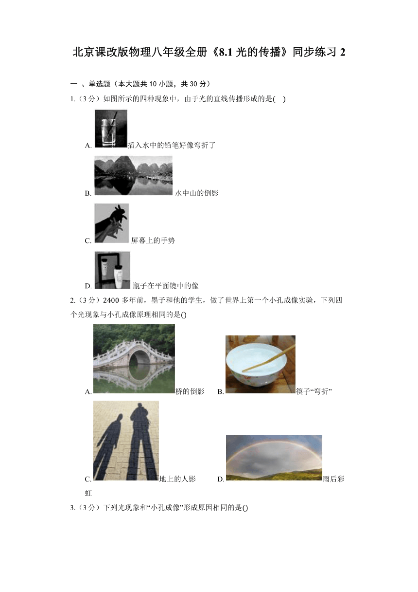 北京课改版物理八年级全册《8.1 光的传播》同步练习2（含解析）