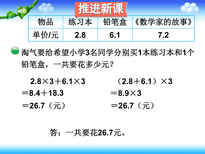 北师大版四年级下册数学 第三单元 小数乘法  手拉手 (共19张PPT)