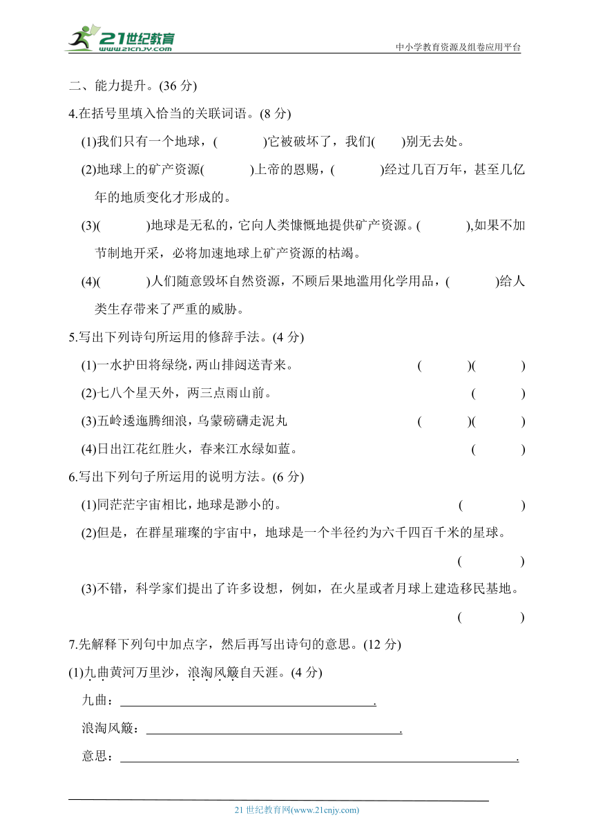 统编版六年级语文上册第六单元测评卷A（含答案）