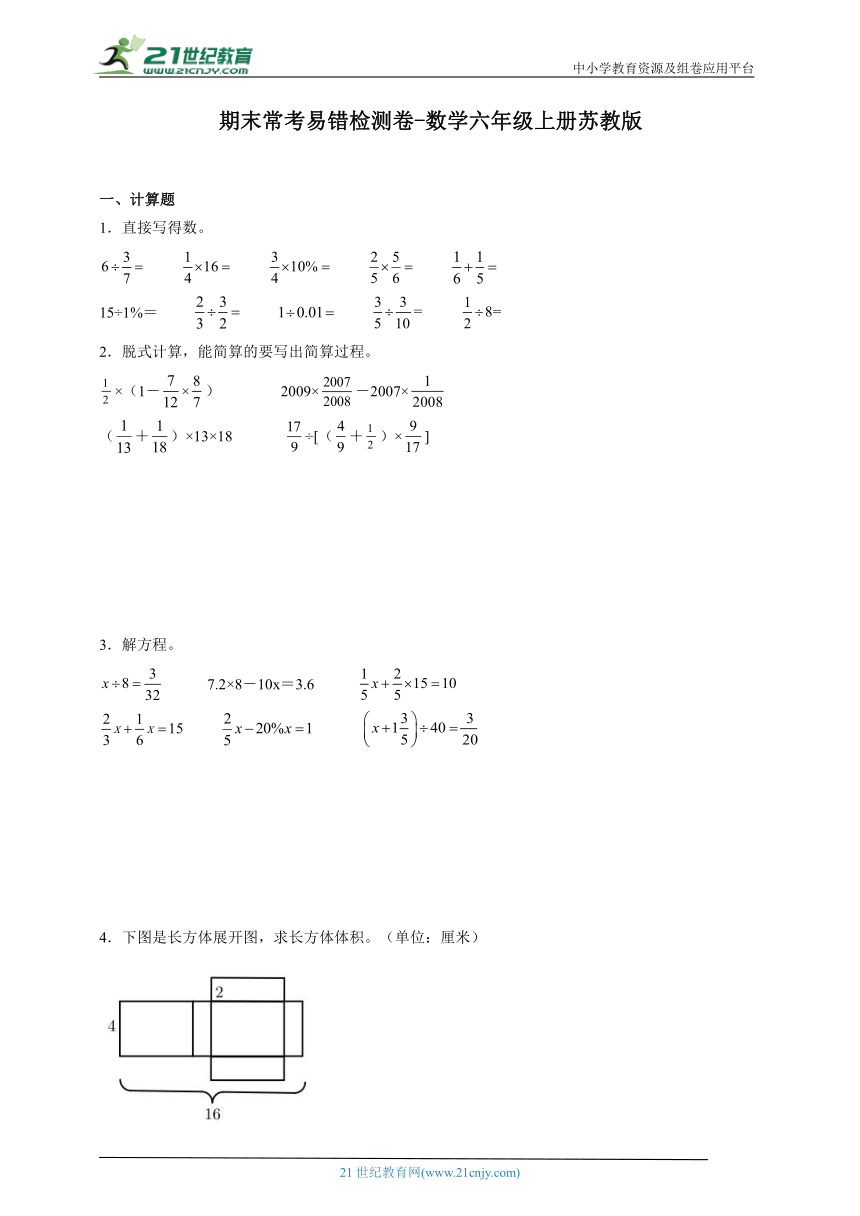 期末常考易错检测卷（含答案）数学六年级上册苏教版