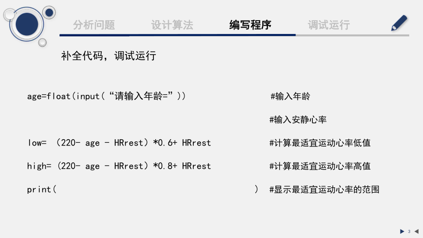 2.2  做出判断的分支第二课时教学课件（共18张PPT）信息技术 教科版2019必修一