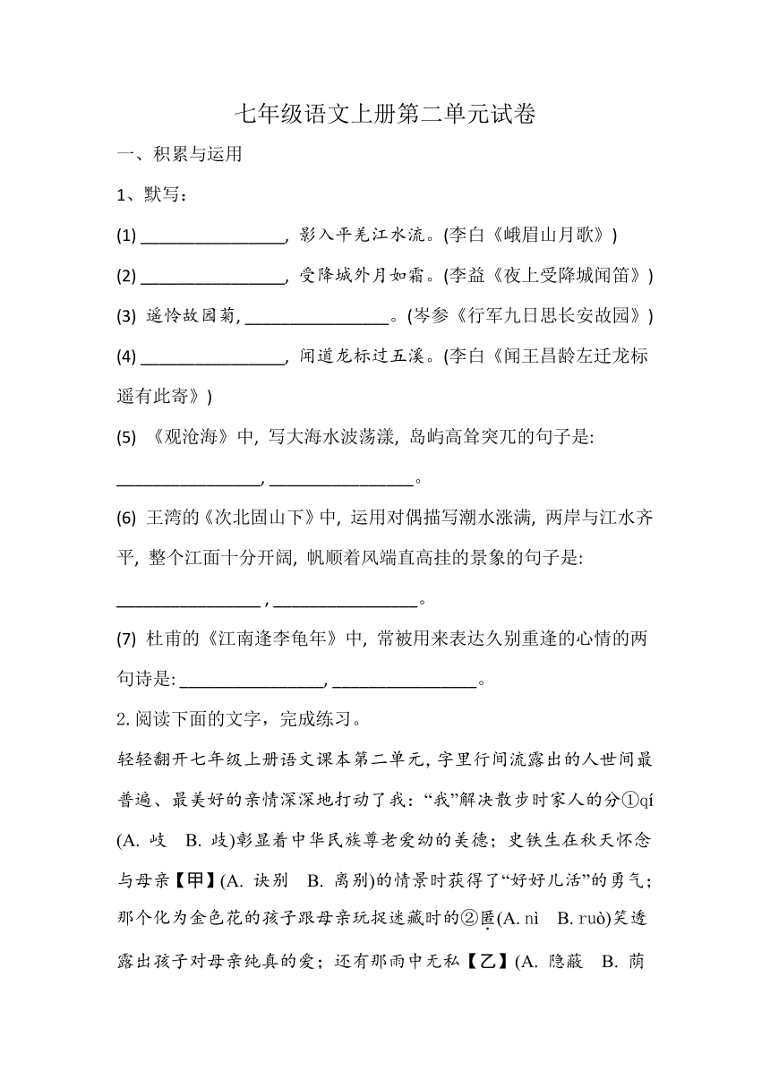 七年级语文上册第二单元试卷（含答案）