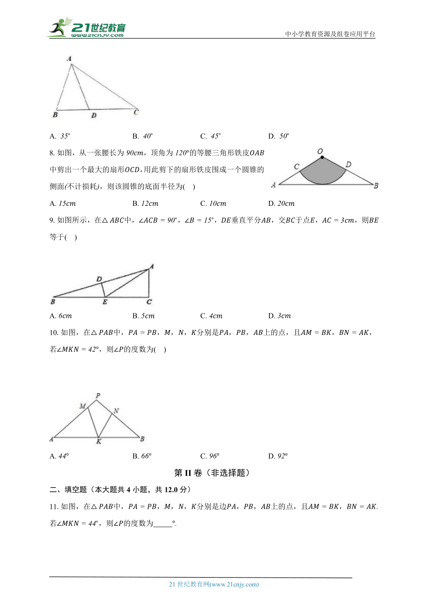 2.3等腰三角形的性质定理 浙教版初中数学八年级上册同步练习（含解析）