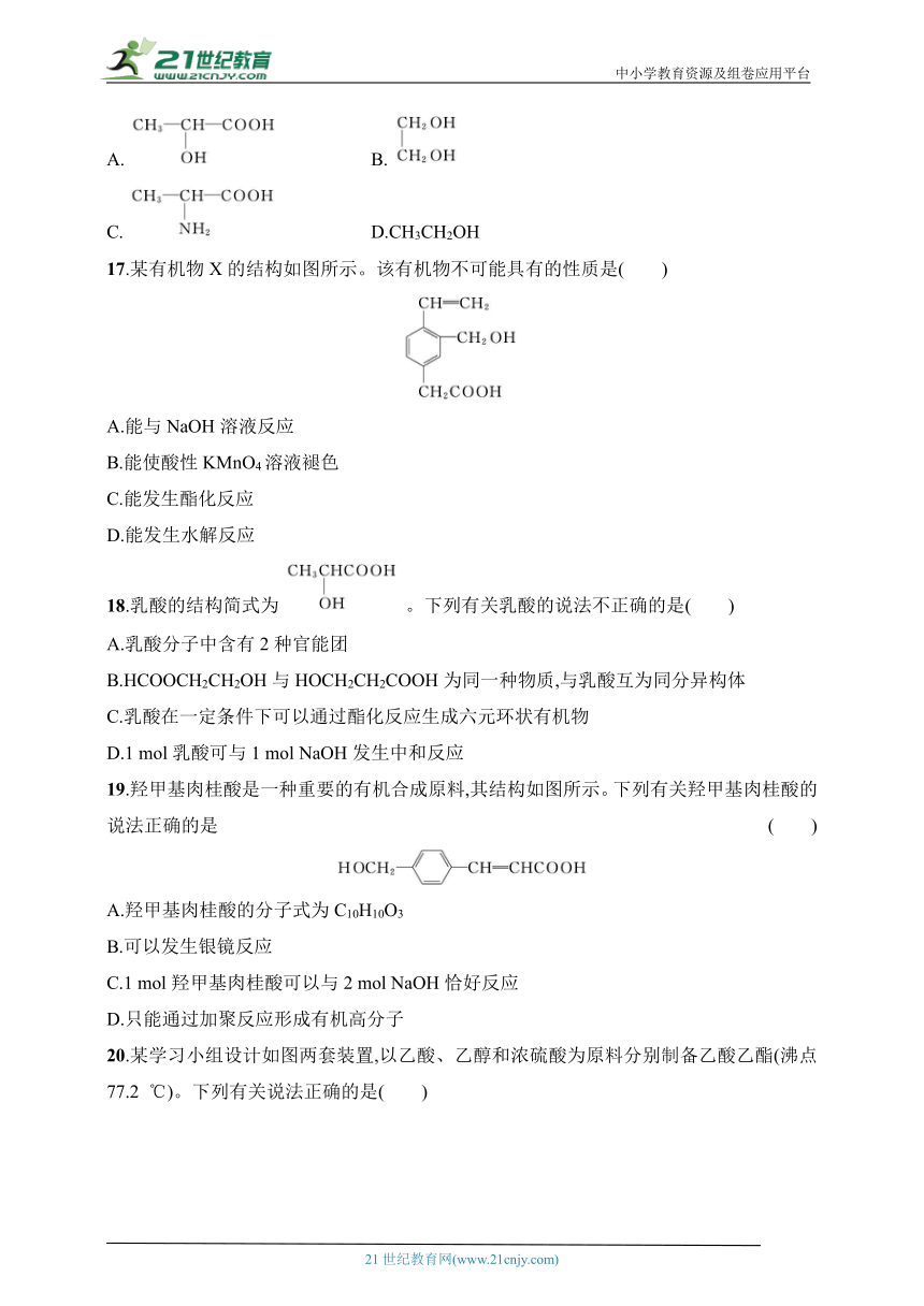 2024化学学业水平考试专题练--阶段检测卷4　有机化合物（含解析）