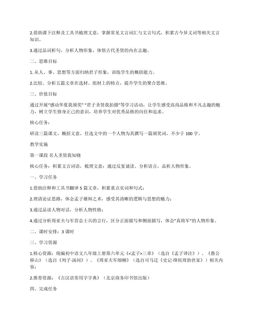 【大单元教学】部编版初中语文八上第六单元教学设计