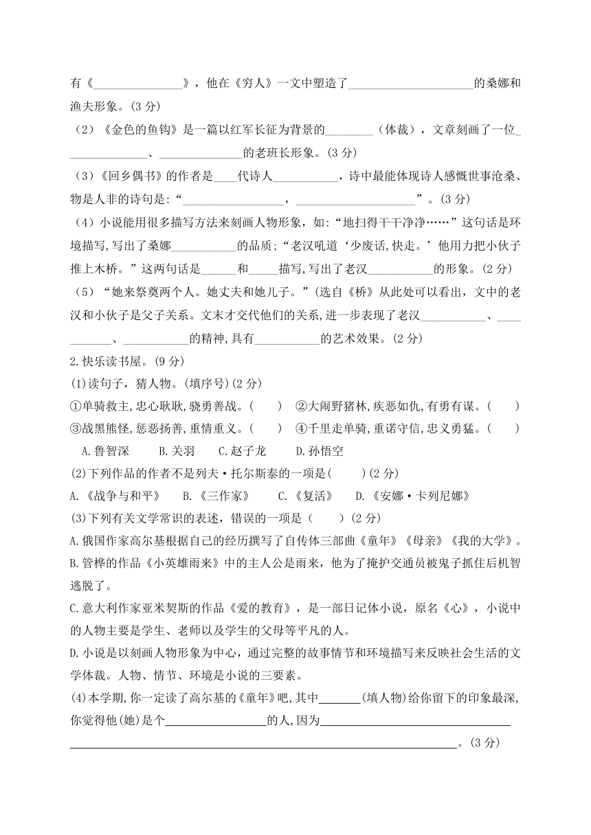 统编版语文2023-2024学年新课标六年级上册第四单元情境题单元自测-（含答案）