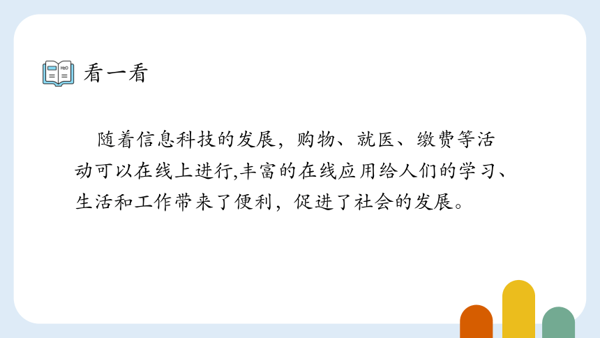 浙教版三年级上册信息技术  第1课认识在线社会 课件(共22张PPT)