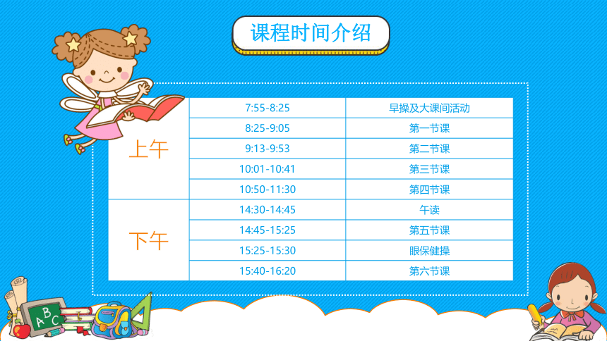 小学生主题班会 开学第一课（教学课件）(共29张PPT)