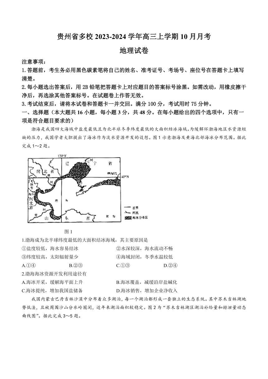 贵州省多校2023-2024学年高三上学期10月月考地理试题（含答案）
