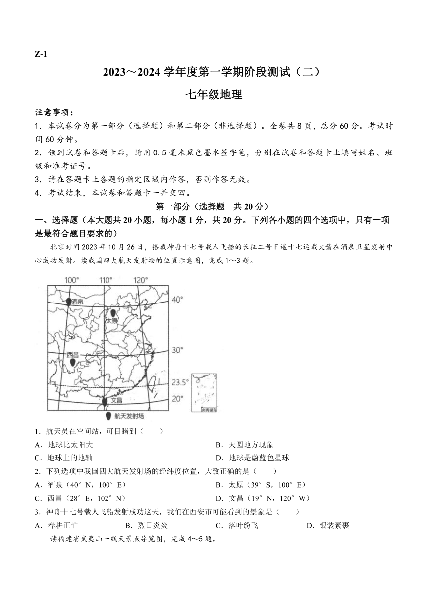 陕西省汉中市2023-2024学年七年级上学期12月月考地理试题（含答案）