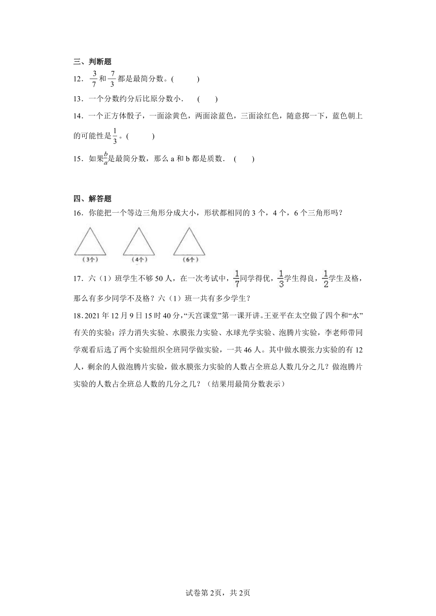 5.7约分随堂练习-北师大版数学五年级上册（含答案）