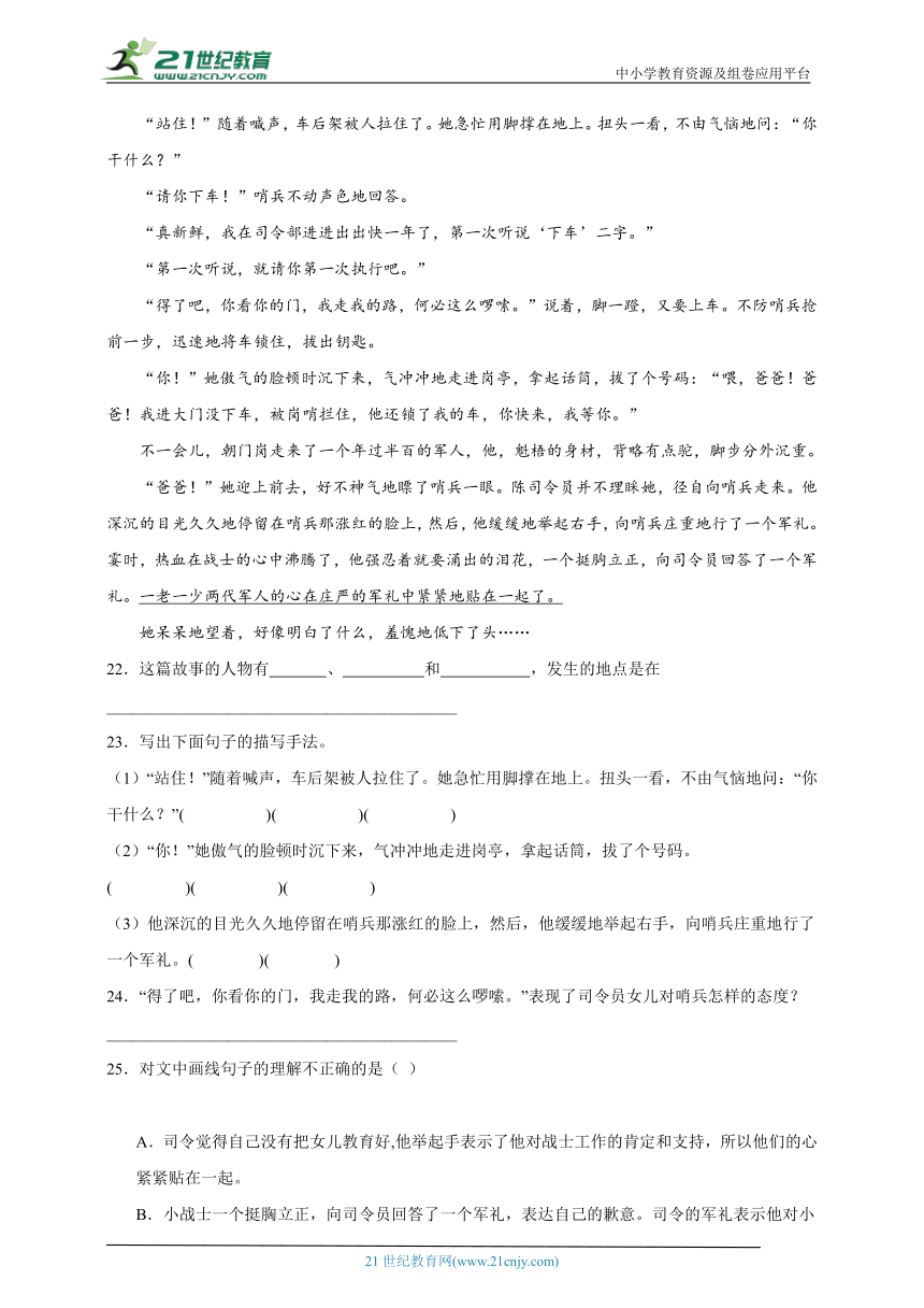 统编版语文五年级上册第四单元阅读理解拓展训练-（含答案）