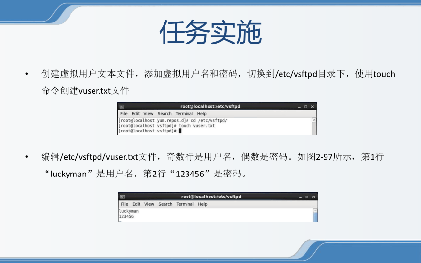 中职《Linux操作系统安全配置》（电工版·2020）2-2-2 FTP虚拟用户配置 同步教学课件(共18张PPT)