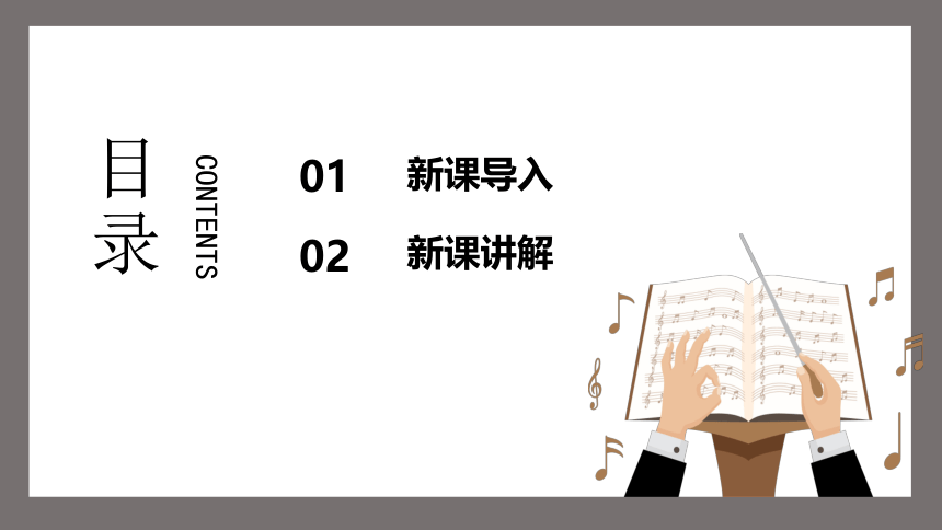 花城版六年级上册音乐《欢乐颂》课件(共15张PPT)